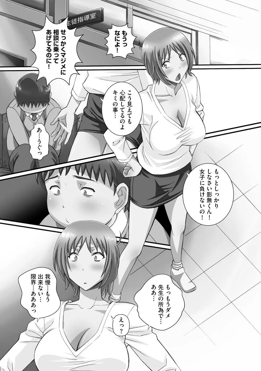 ずこバコ 常識をいじって俺専用ハーレム作ってみた Page.134