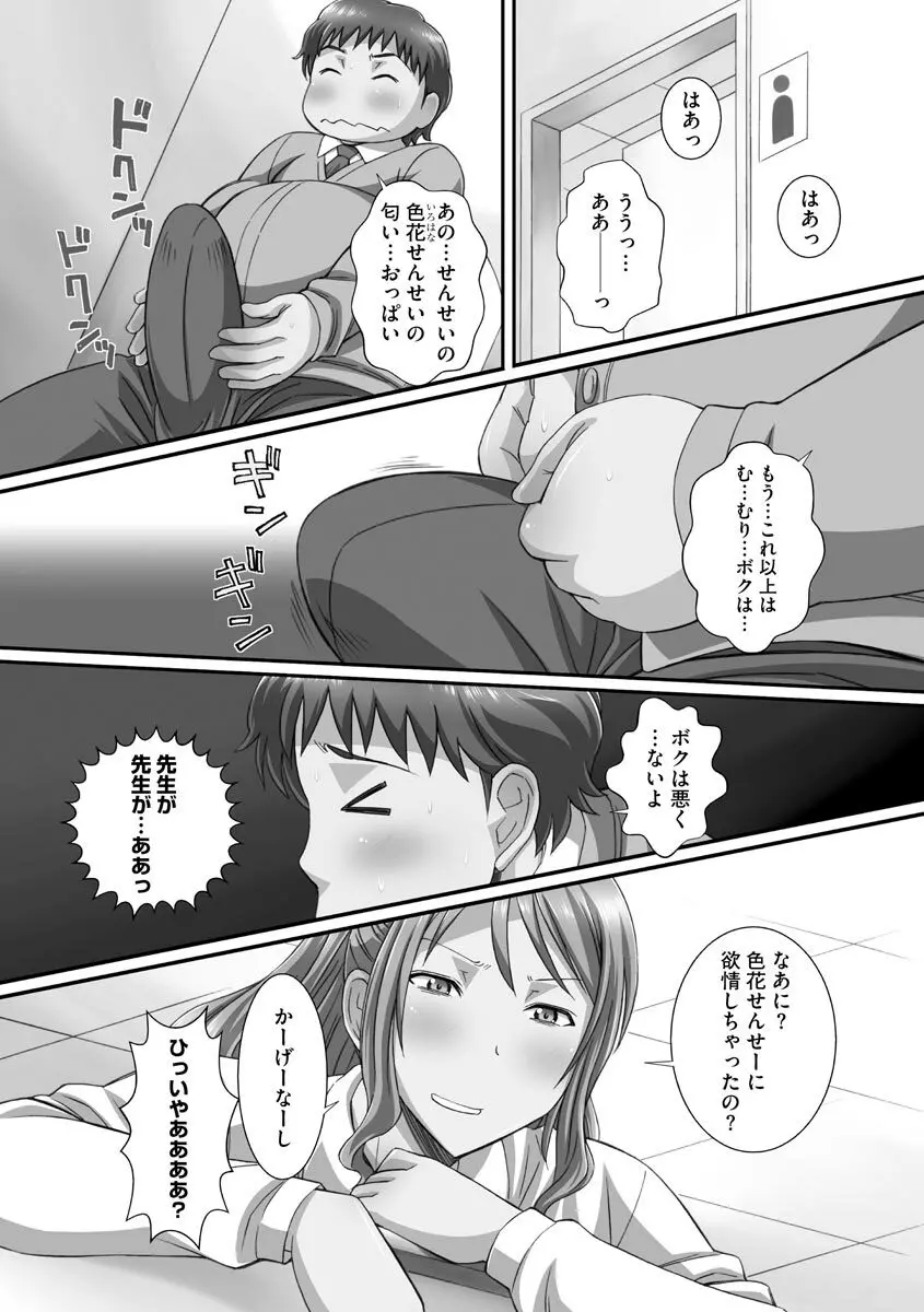 ずこバコ 常識をいじって俺専用ハーレム作ってみた Page.136