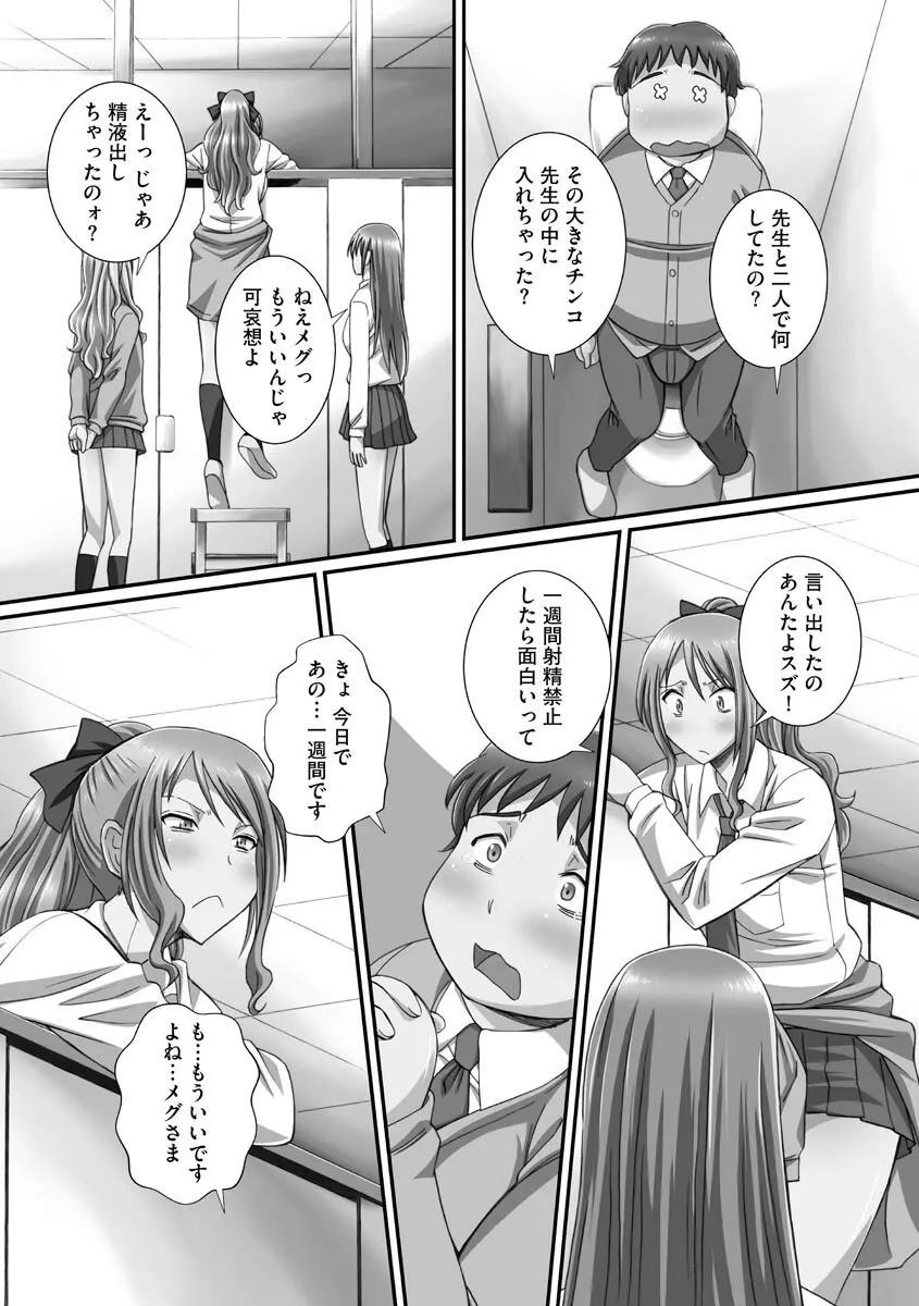 ずこバコ 常識をいじって俺専用ハーレム作ってみた Page.137