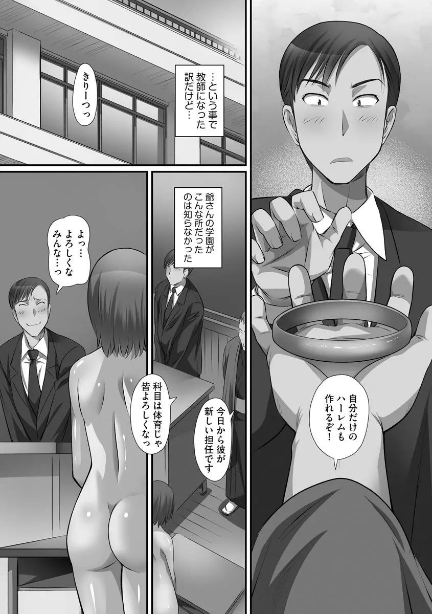 ずこバコ 常識をいじって俺専用ハーレム作ってみた Page.14