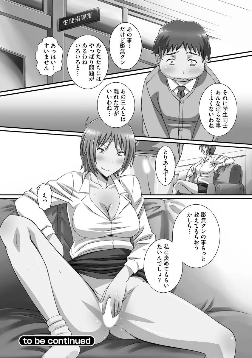 ずこバコ 常識をいじって俺専用ハーレム作ってみた Page.156