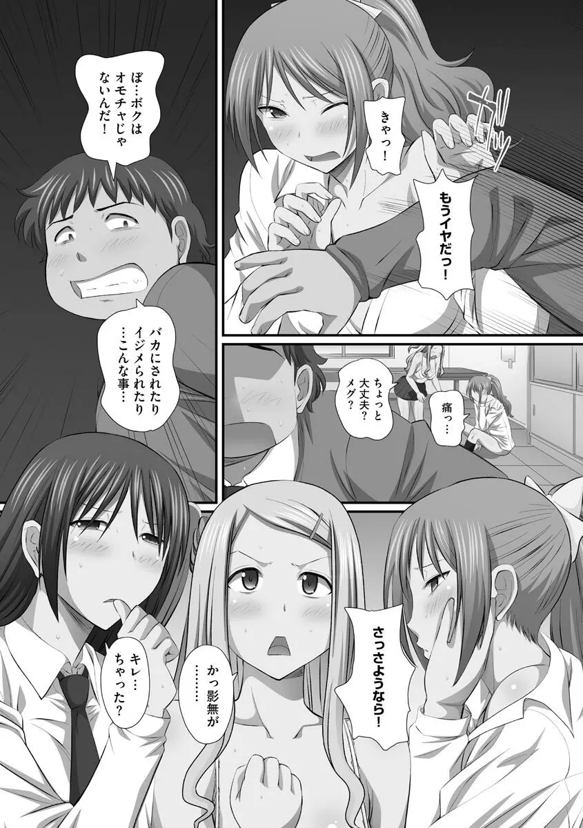 ずこバコ 常識をいじって俺専用ハーレム作ってみた Page.159