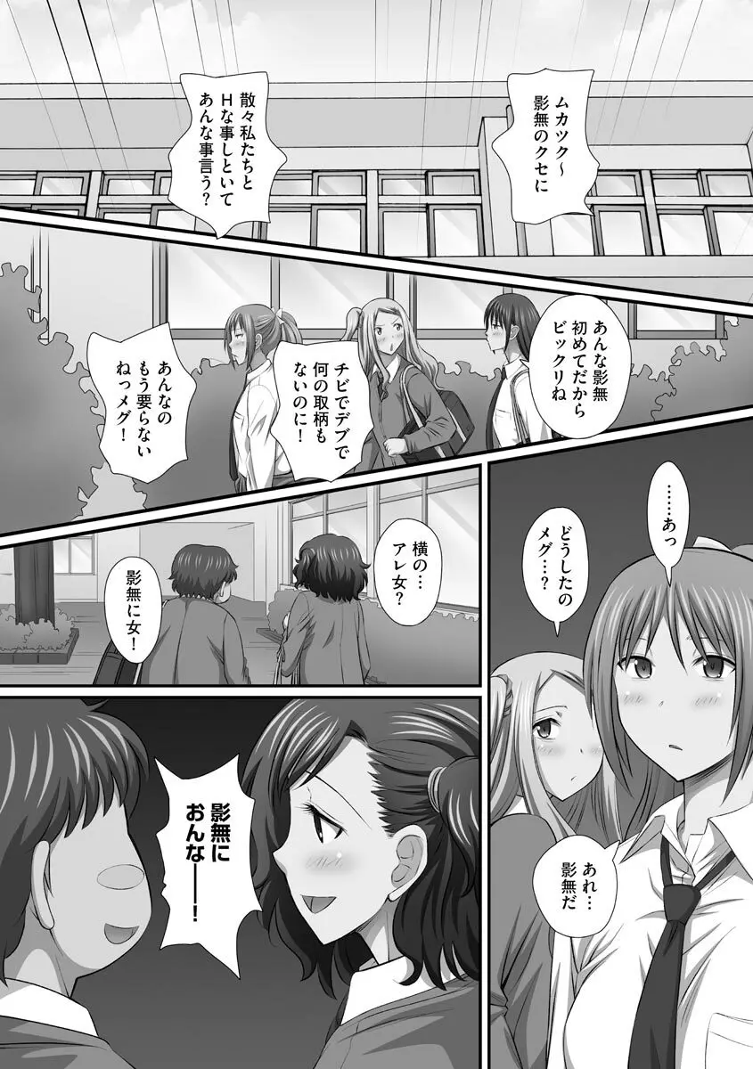 ずこバコ 常識をいじって俺専用ハーレム作ってみた Page.160