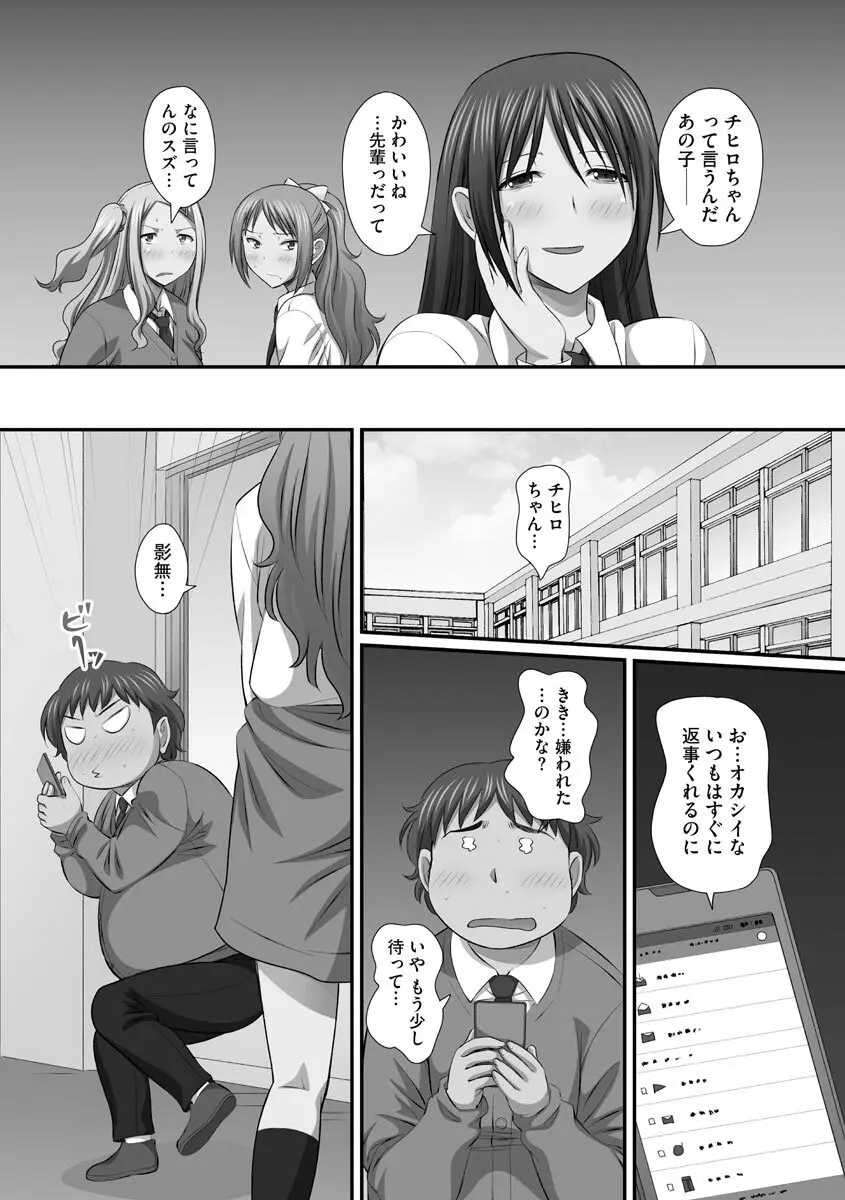 ずこバコ 常識をいじって俺専用ハーレム作ってみた Page.164