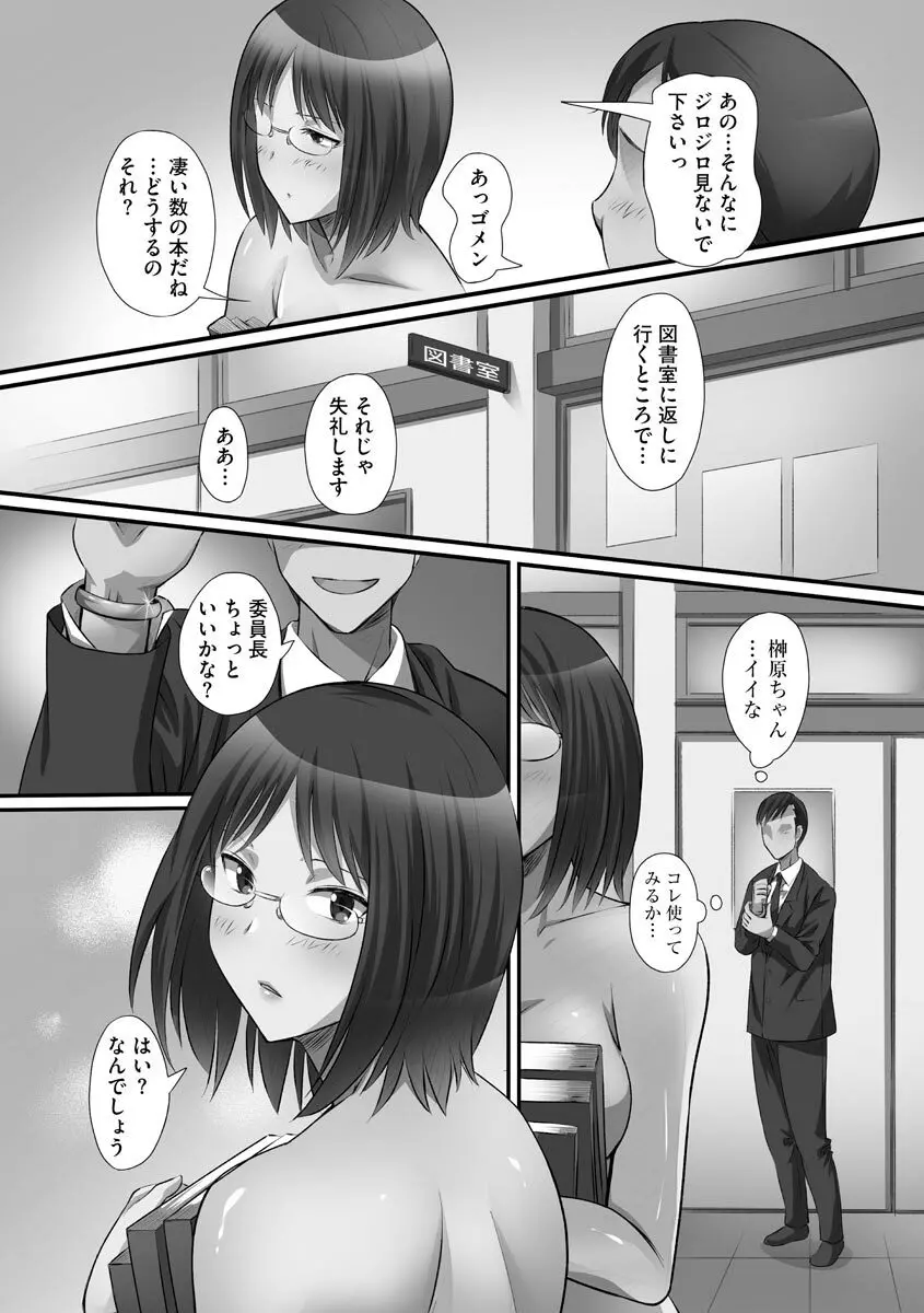 ずこバコ 常識をいじって俺専用ハーレム作ってみた Page.17