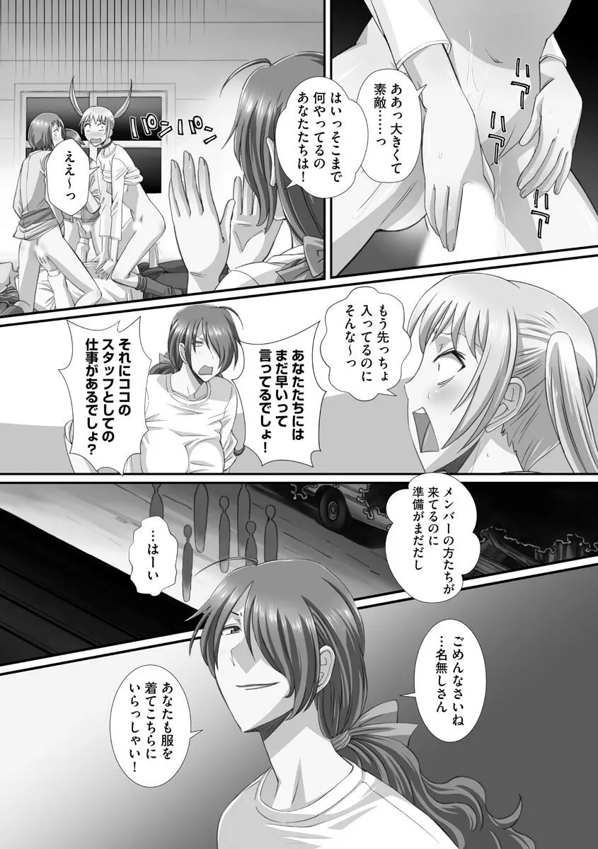 ずこバコ 常識をいじって俺専用ハーレム作ってみた Page.189