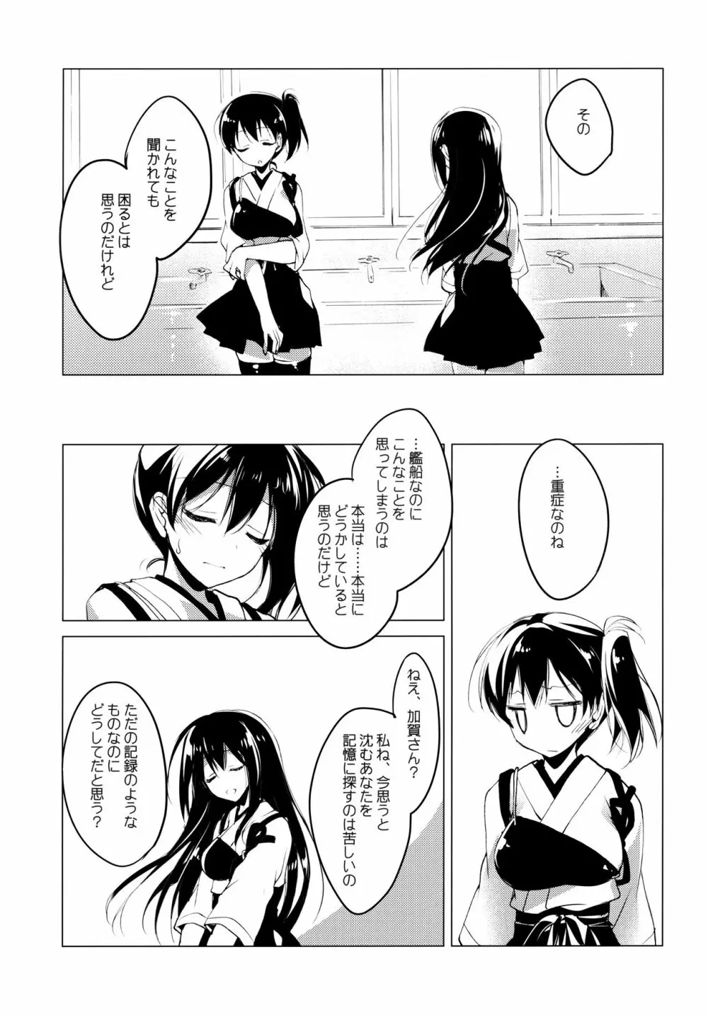 日々これ好日なりて Page.103