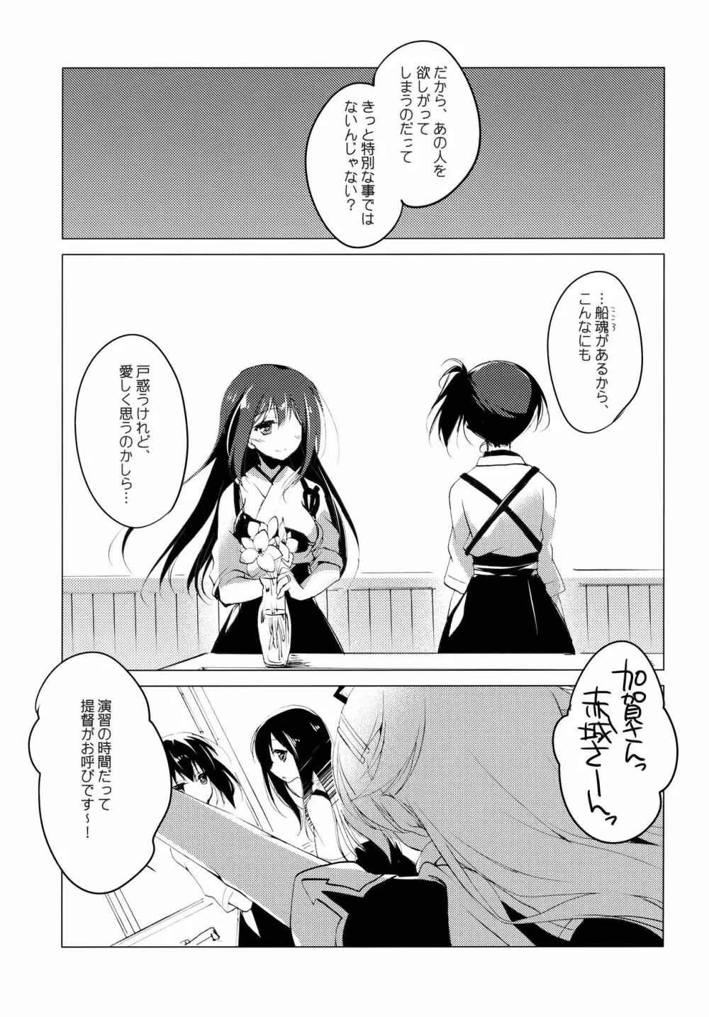 日々これ好日なりて Page.105