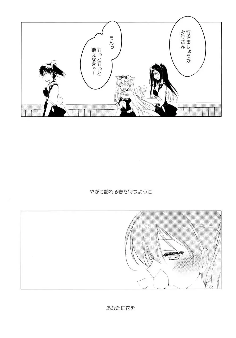 日々これ好日なりて Page.107