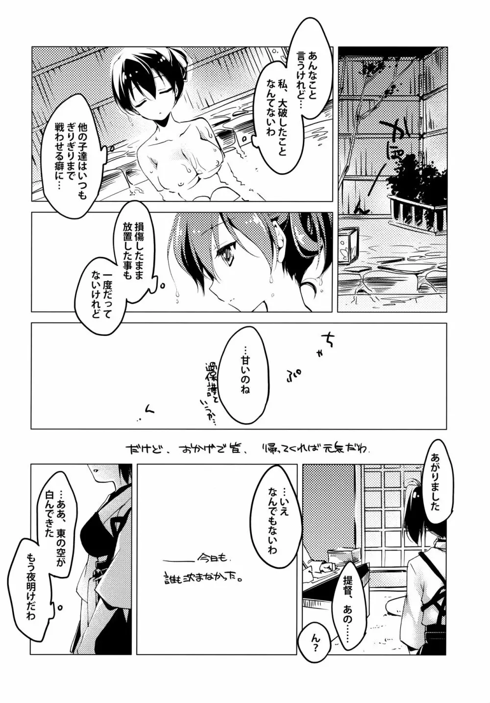 日々これ好日なりて Page.26