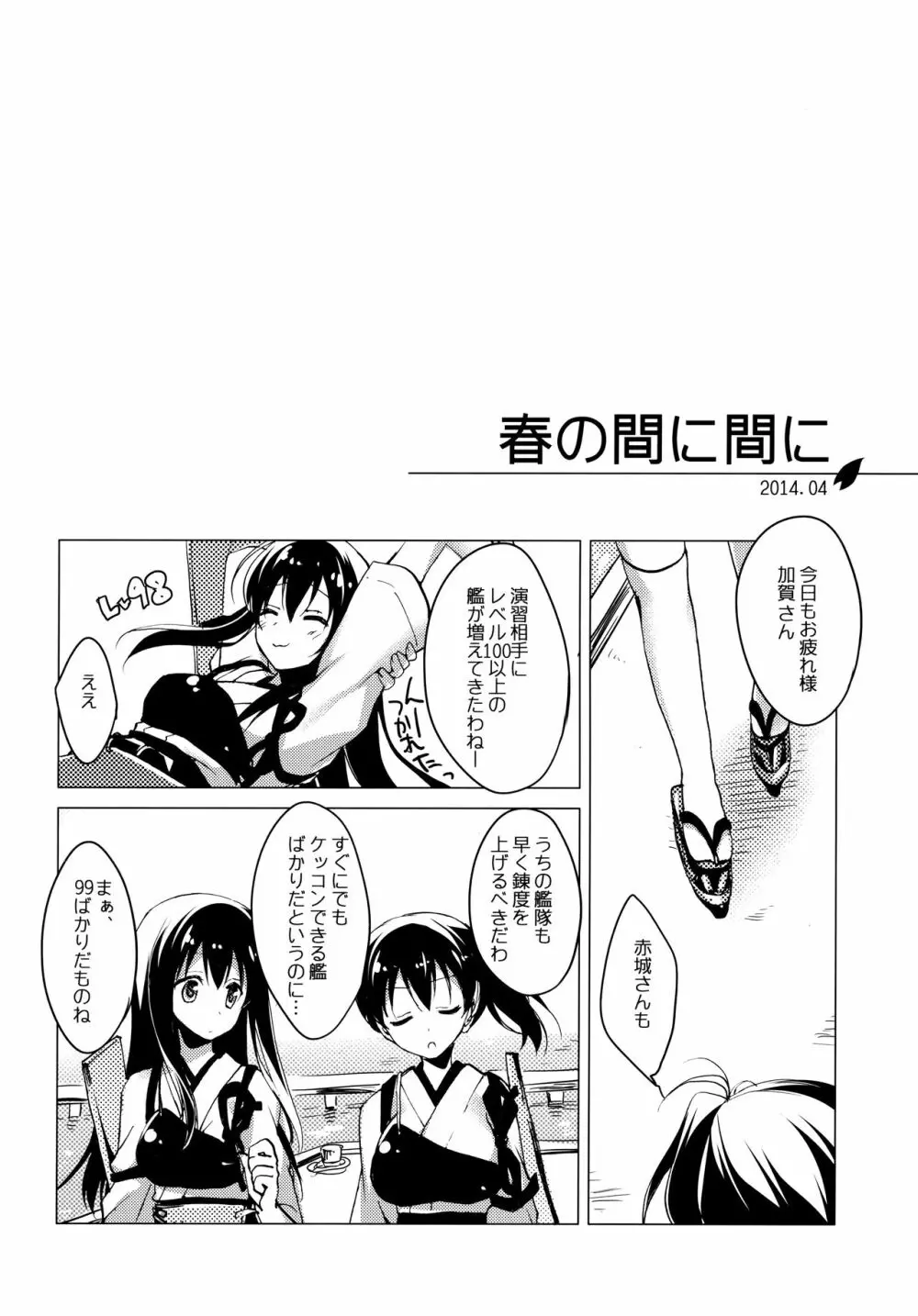 日々これ好日なりて Page.34