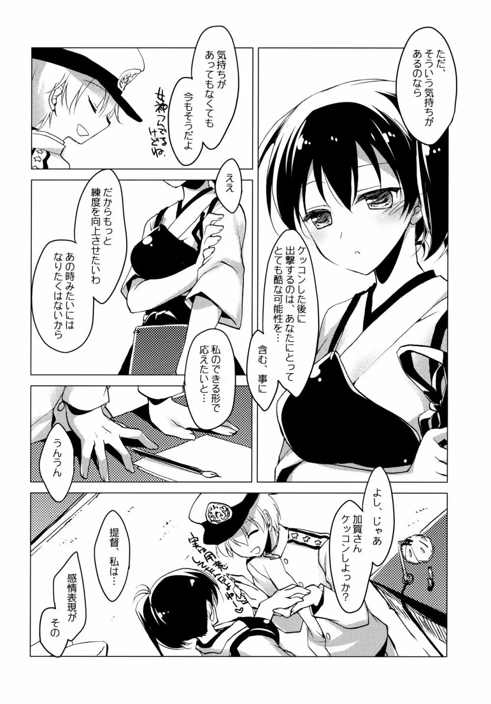 日々これ好日なりて Page.38