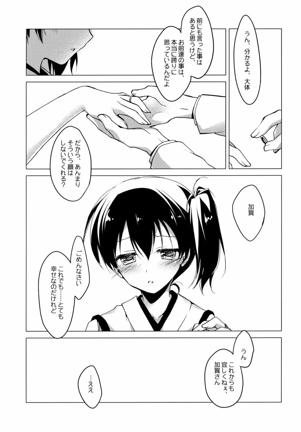 日々これ好日なりて Page.39