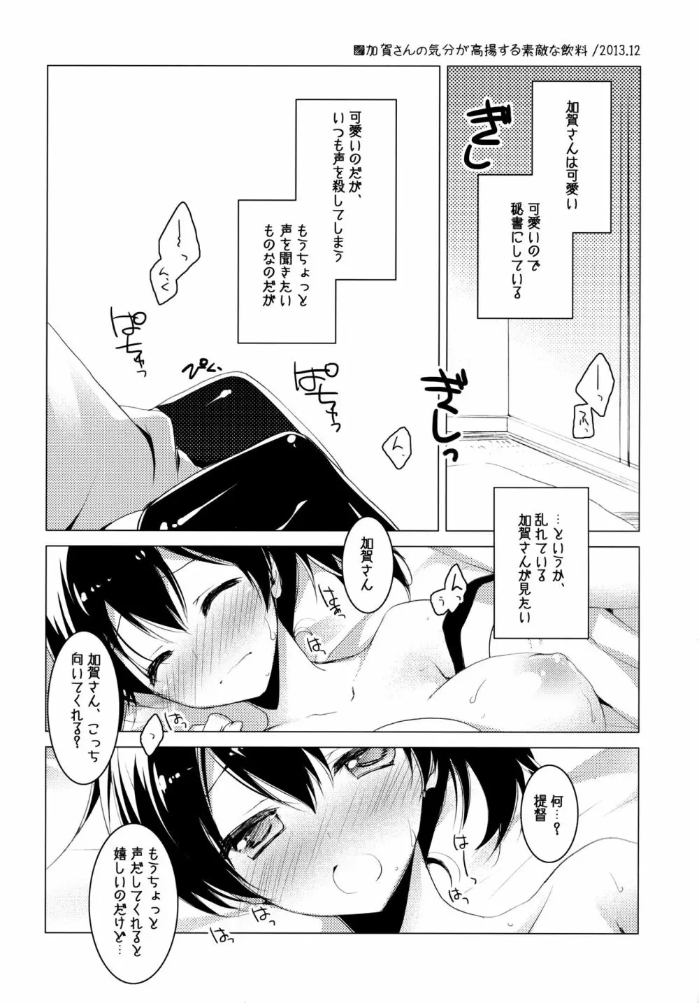 日々これ好日なりて Page.4