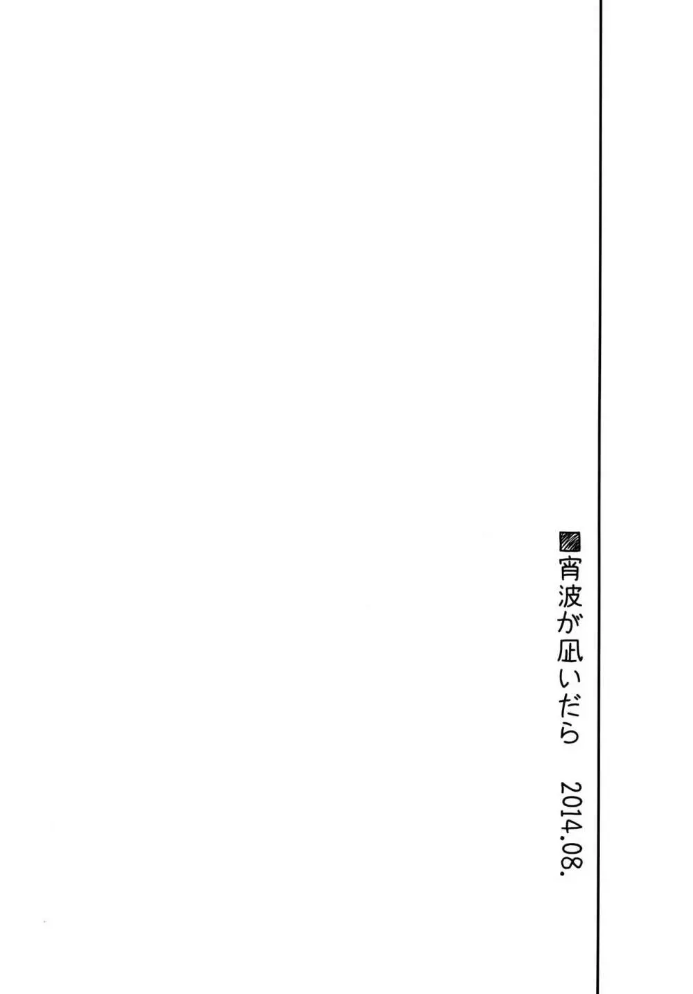 日々これ好日なりて Page.54