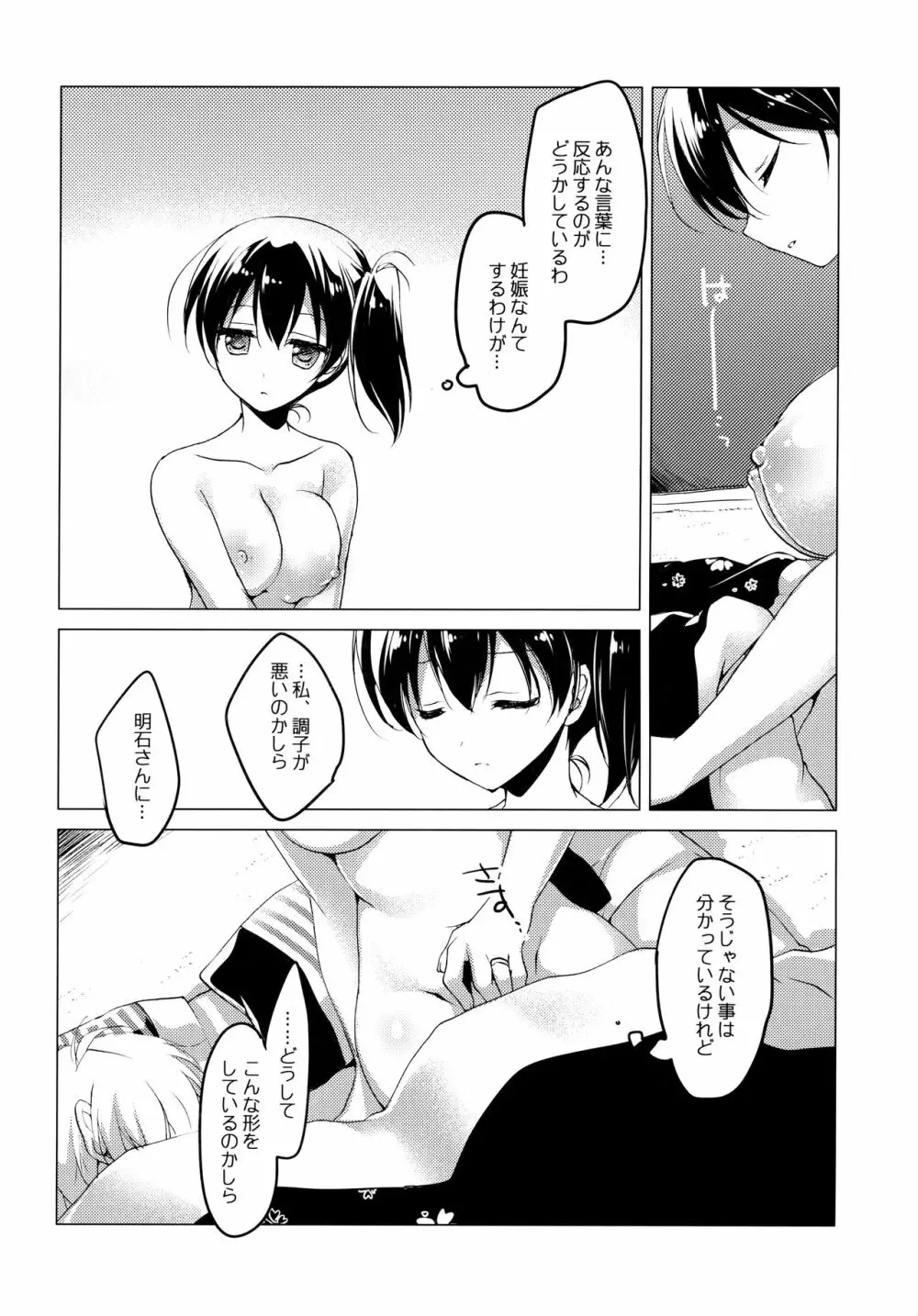 日々これ好日なりて Page.58