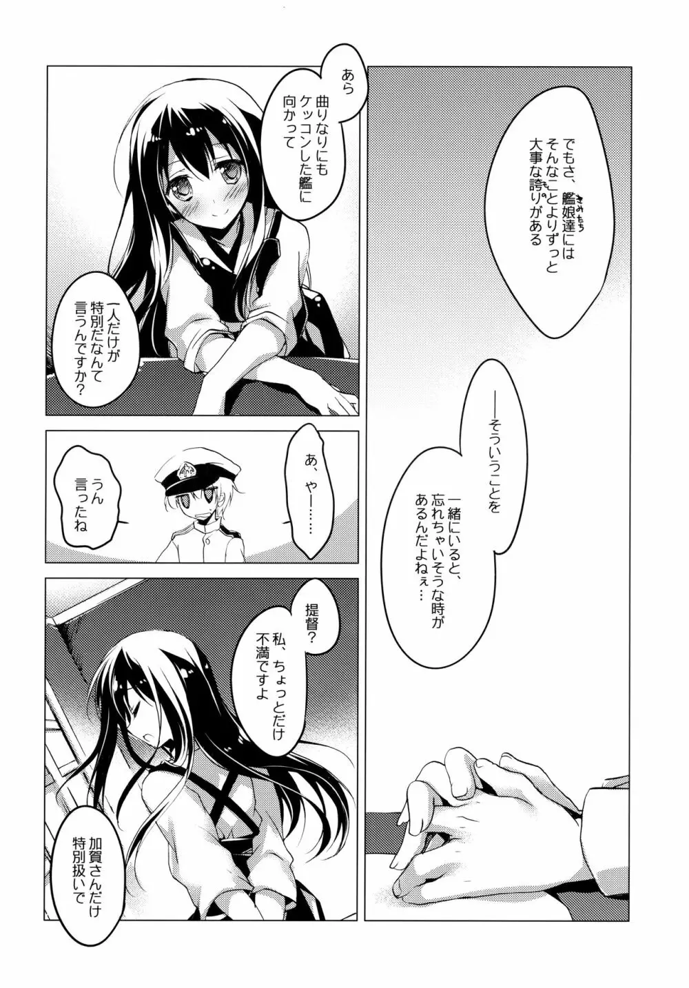 日々これ好日なりて Page.64