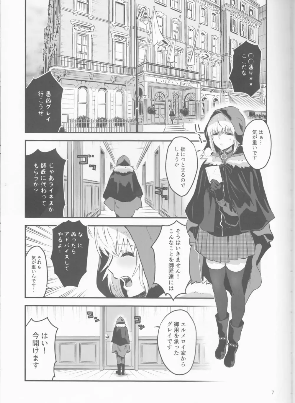 憧れのグレイちゃんの弱みにつけこんで、みんなで童貞を卒業させてもらいました。 Page.7