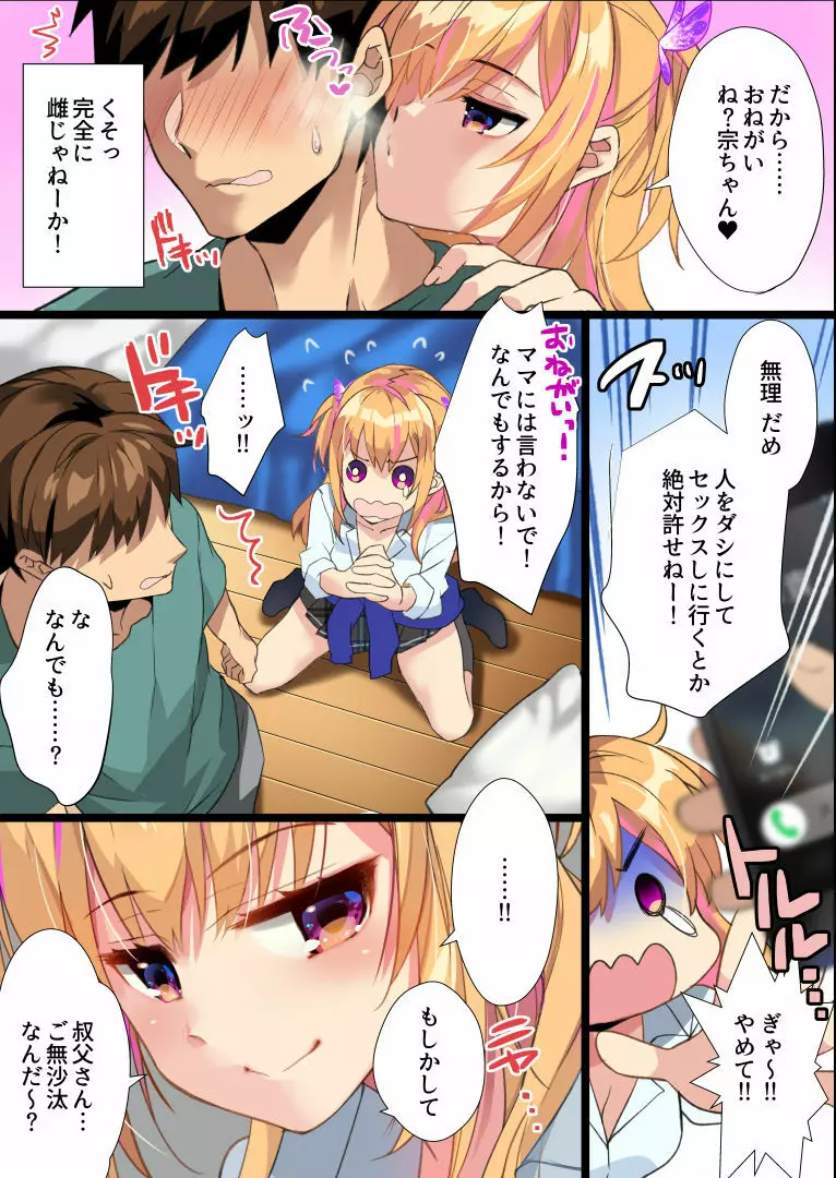 姪が白ギャルビッチになっていて絶望したから中出し説教◯ァックキメてみた! Page.10