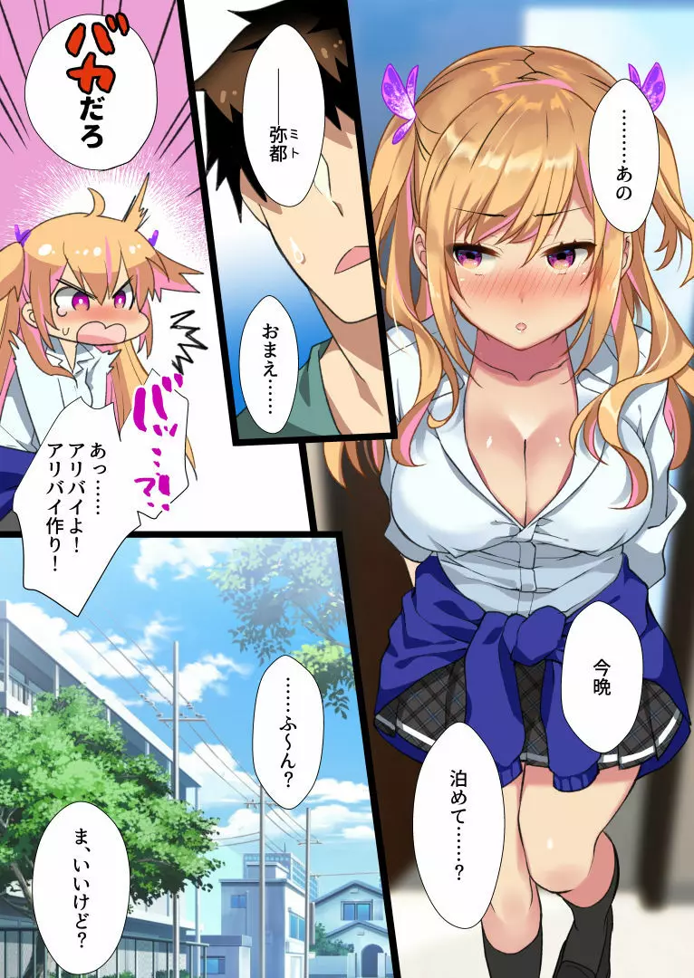 姪が白ギャルビッチになっていて絶望したから中出し説教◯ァックキメてみた! Page.103