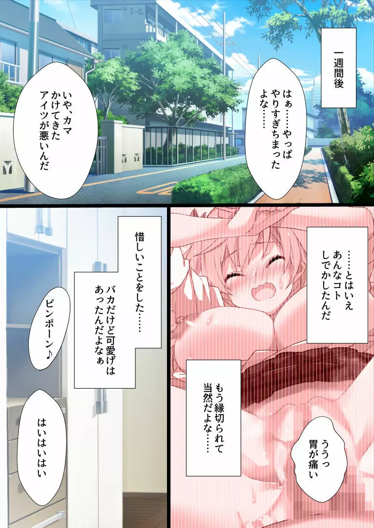 姪が白ギャルビッチになっていて絶望したから中出し説教◯ァックキメてみた! Page.48