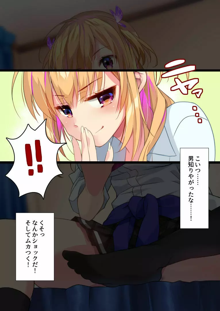 姪が白ギャルビッチになっていて絶望したから中出し説教◯ァックキメてみた! Page.7