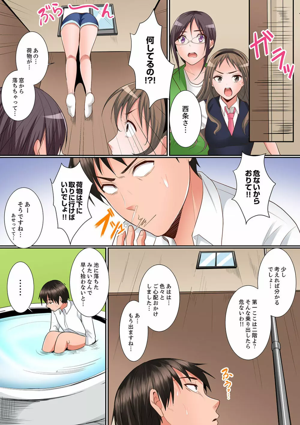 身体で償えってことですか…?~初エッチは盗みに入ったボロアパート【デラックス版】 Page.102