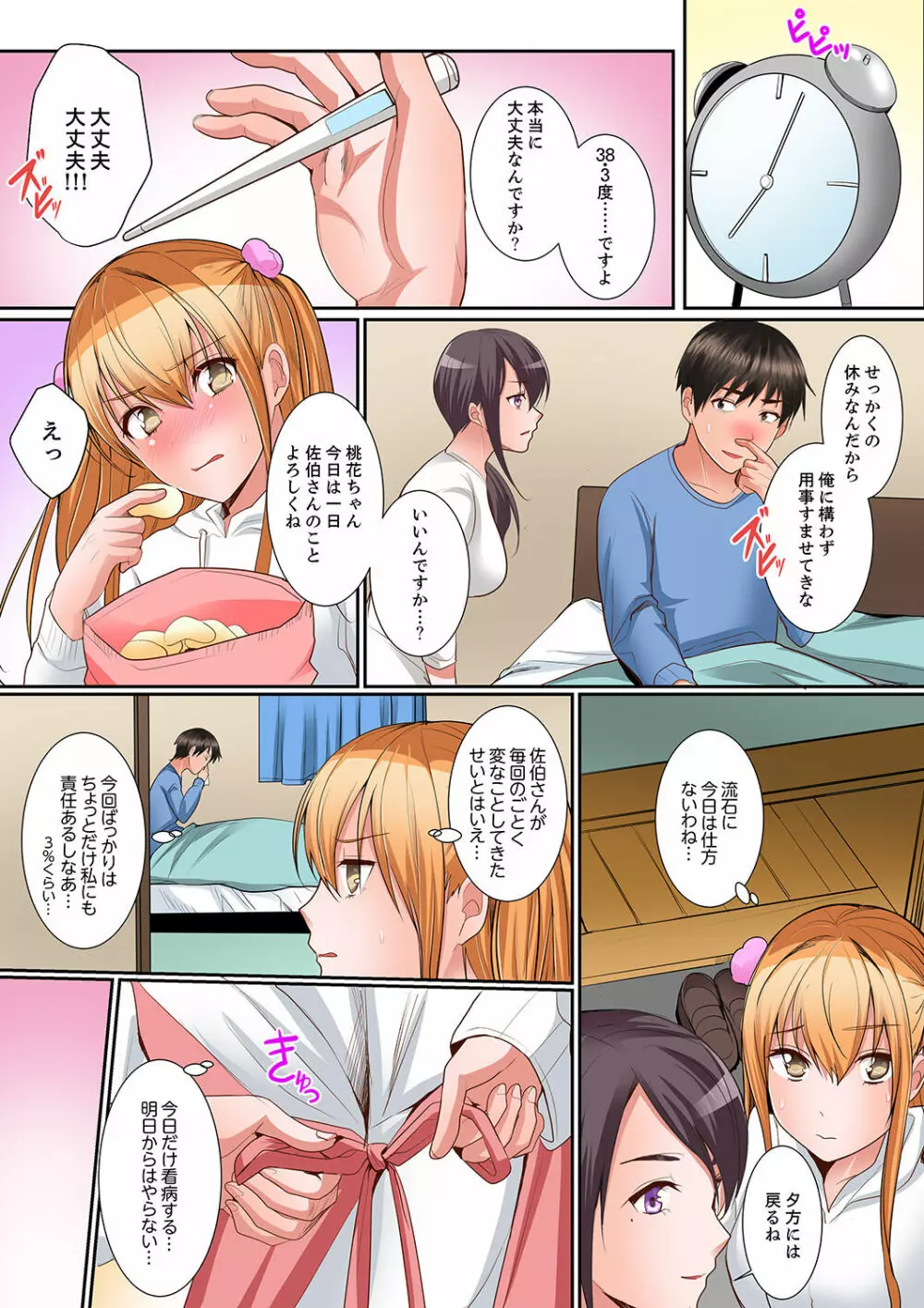 身体で償えってことですか…?~初エッチは盗みに入ったボロアパート【デラックス版】 Page.103
