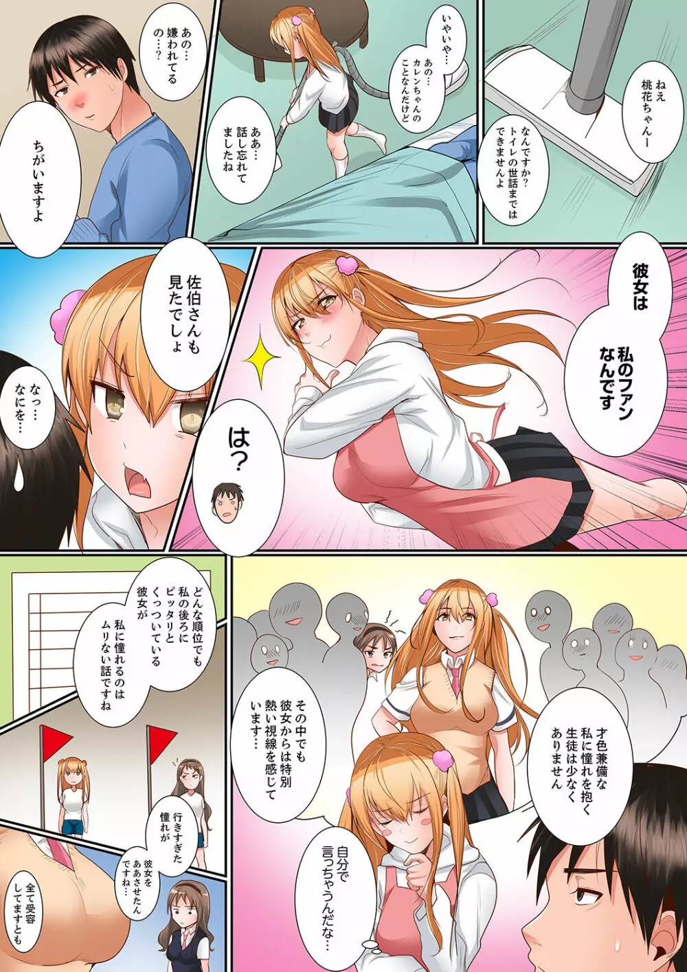 身体で償えってことですか…?~初エッチは盗みに入ったボロアパート【デラックス版】 Page.104