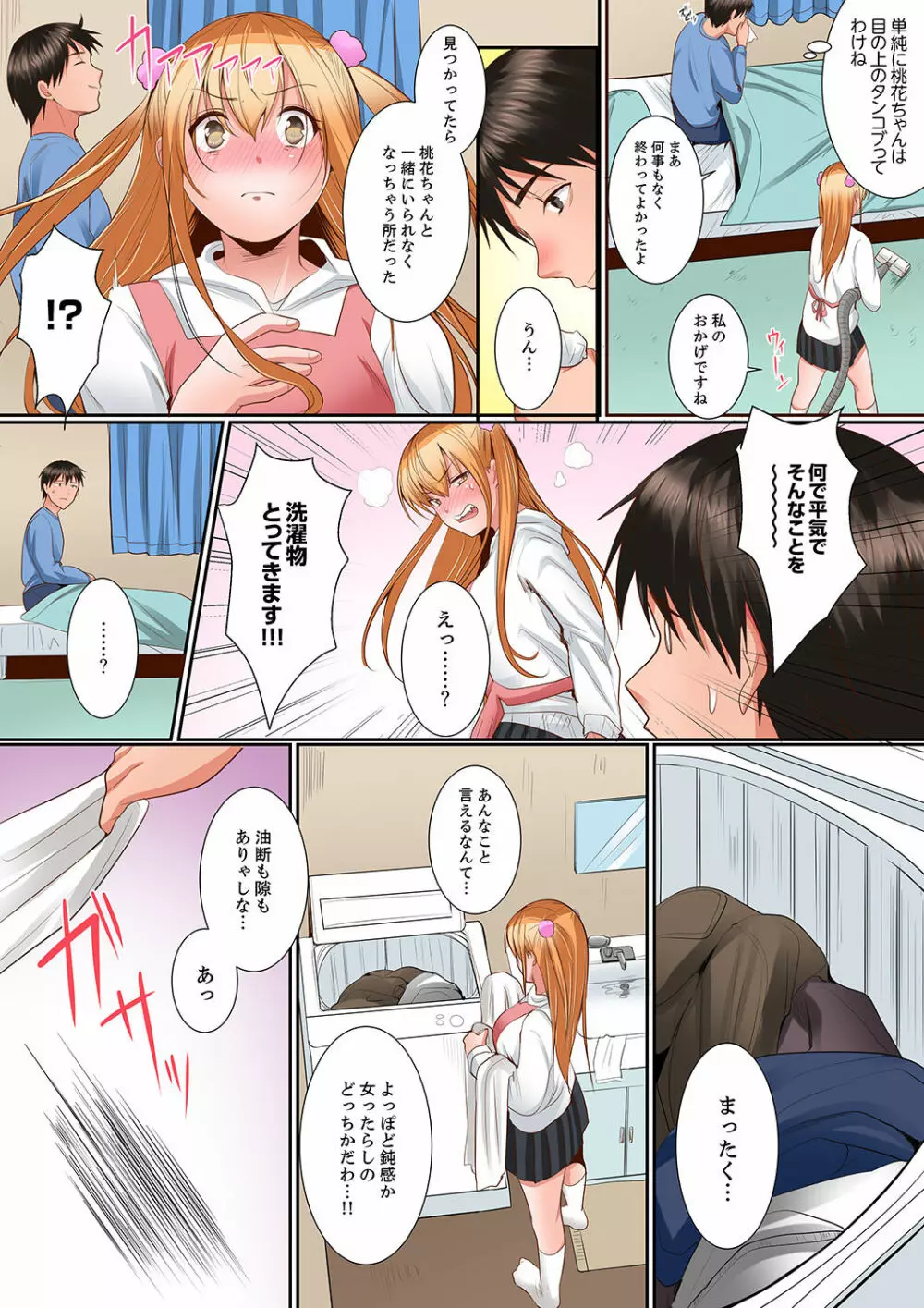 身体で償えってことですか…?~初エッチは盗みに入ったボロアパート【デラックス版】 Page.105