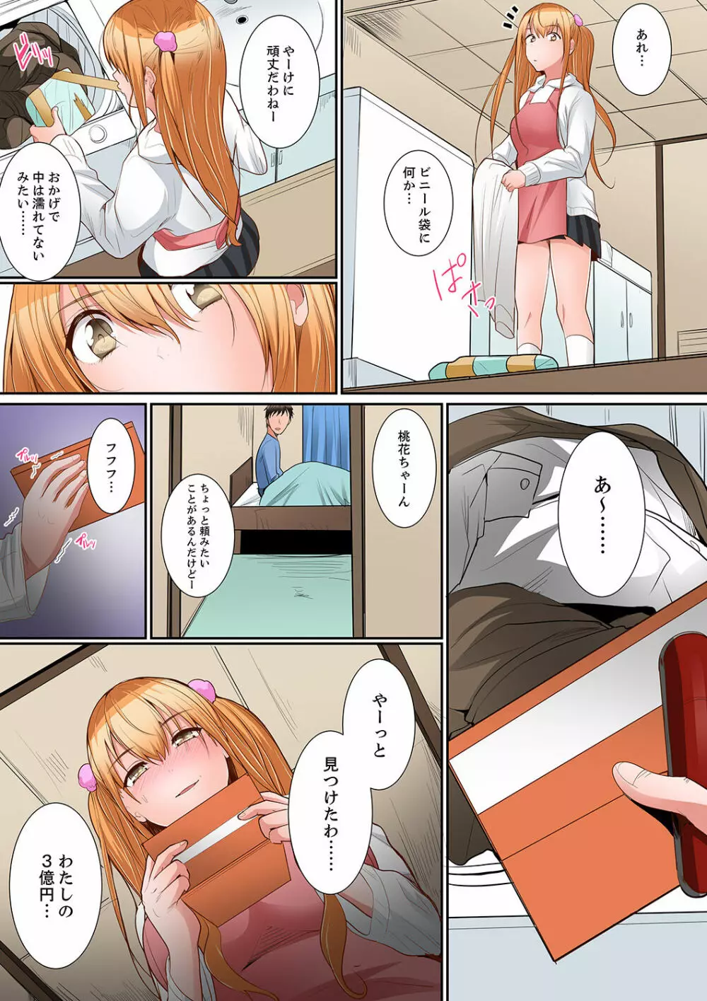 身体で償えってことですか…?~初エッチは盗みに入ったボロアパート【デラックス版】 Page.106