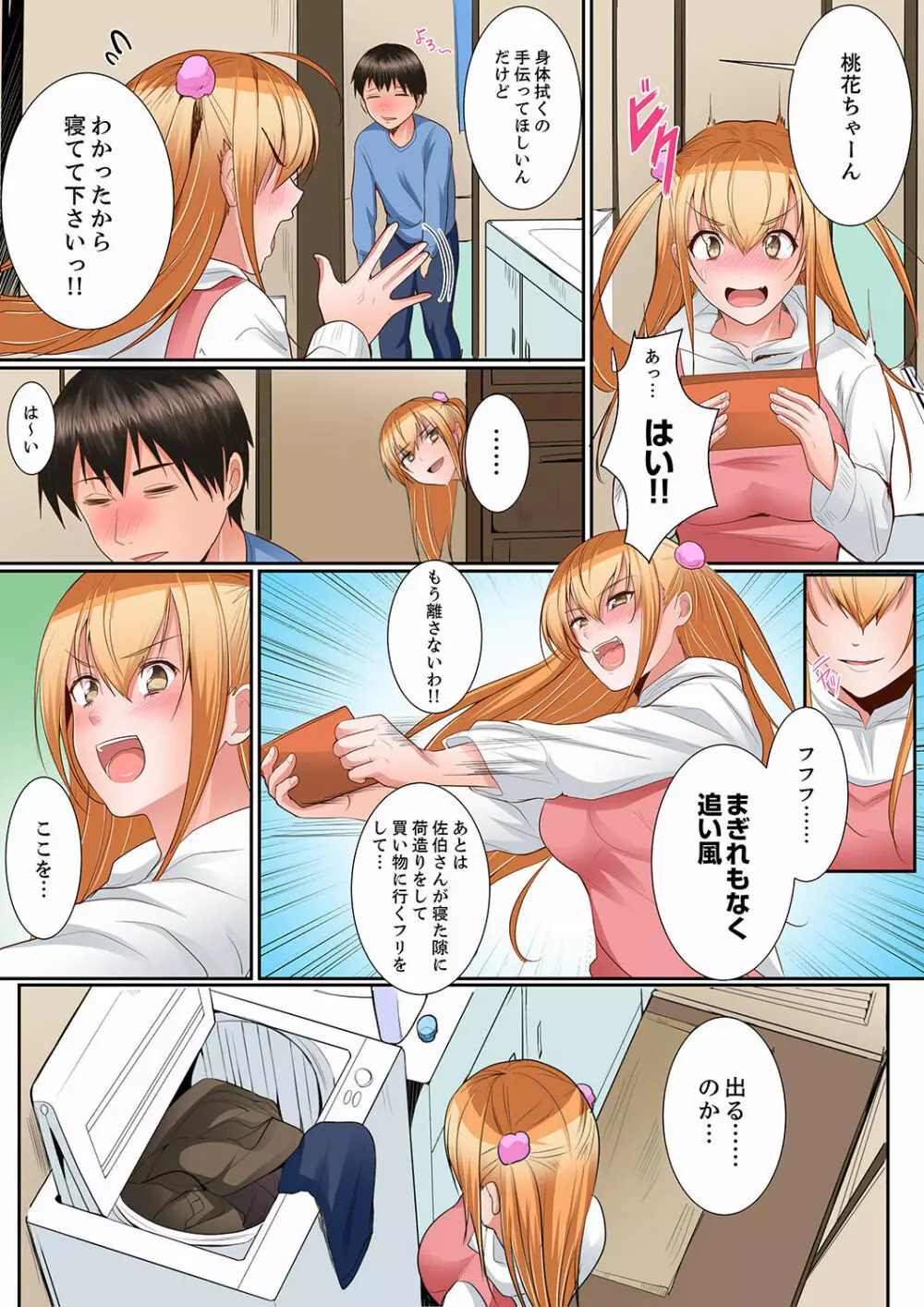 身体で償えってことですか…?~初エッチは盗みに入ったボロアパート【デラックス版】 Page.107