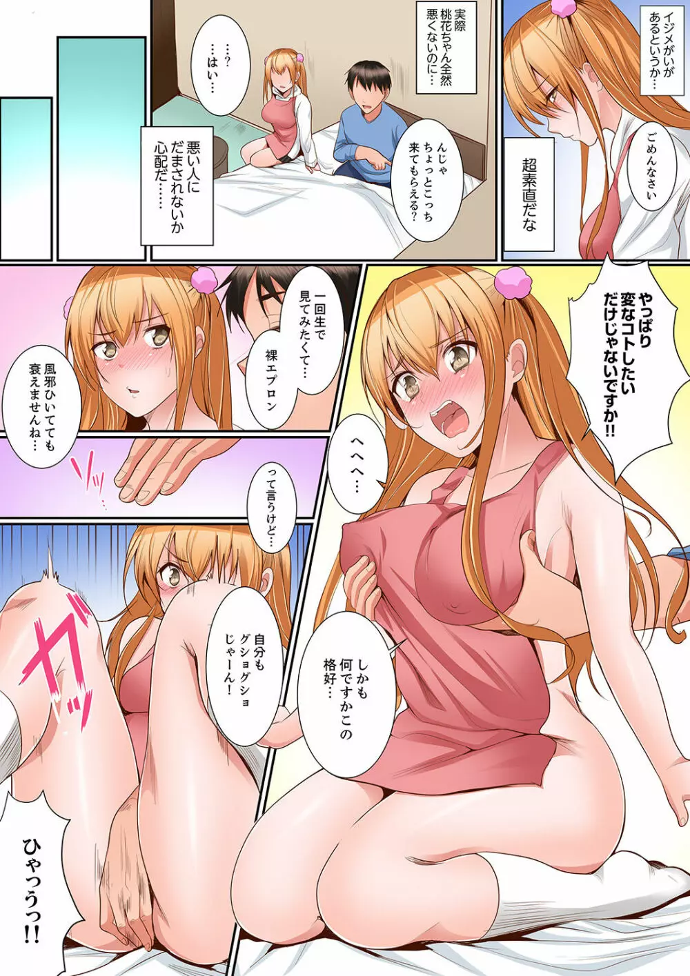 身体で償えってことですか…?~初エッチは盗みに入ったボロアパート【デラックス版】 Page.110