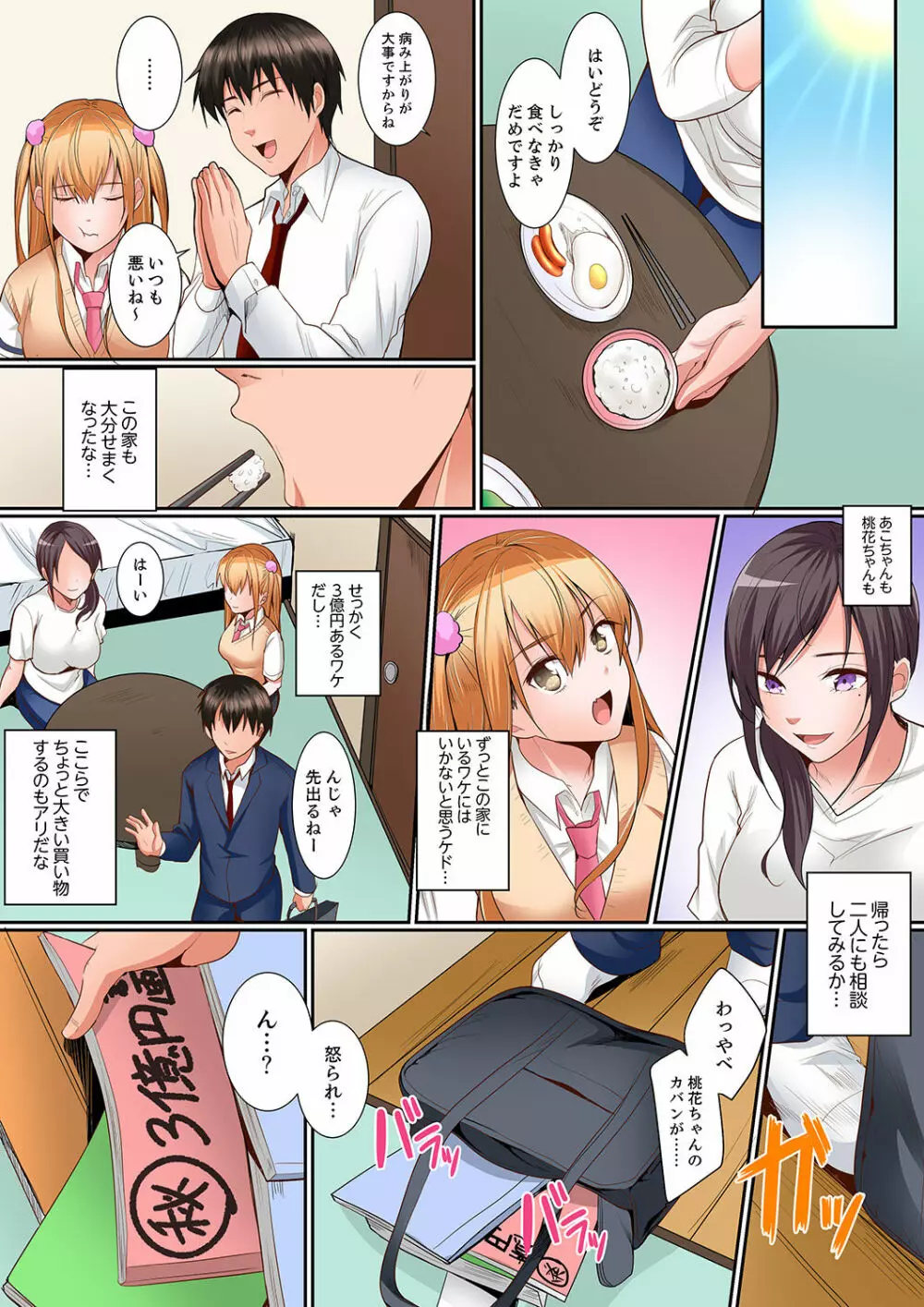身体で償えってことですか…?~初エッチは盗みに入ったボロアパート【デラックス版】 Page.122