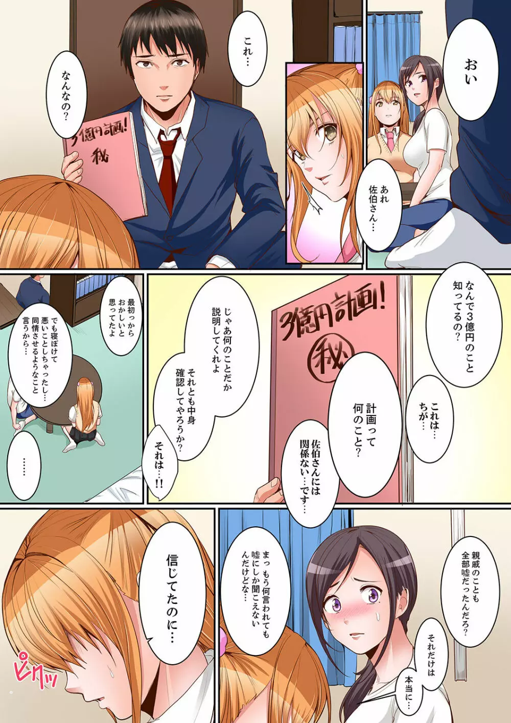 身体で償えってことですか…?~初エッチは盗みに入ったボロアパート【デラックス版】 Page.123