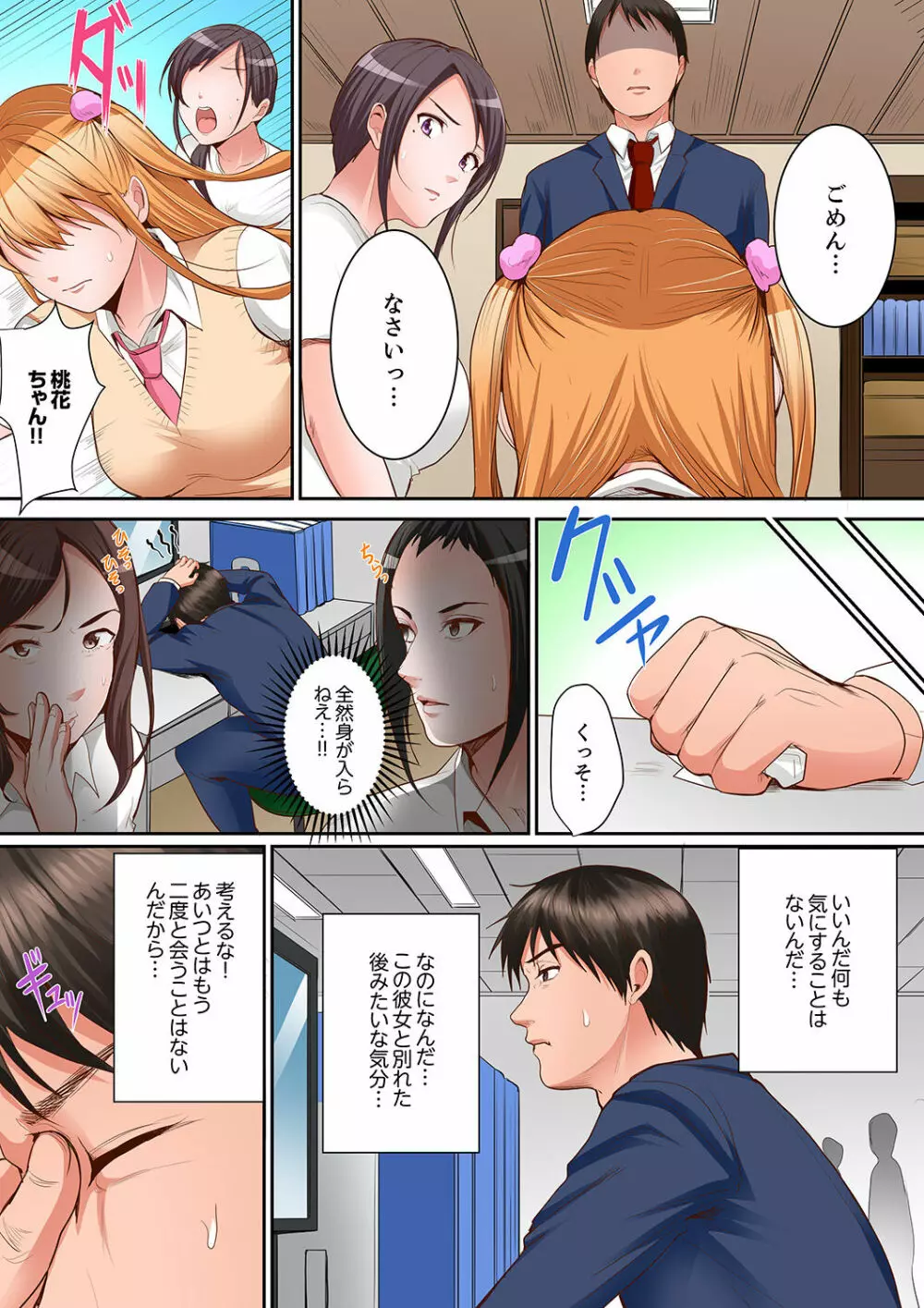 身体で償えってことですか…?~初エッチは盗みに入ったボロアパート【デラックス版】 Page.124