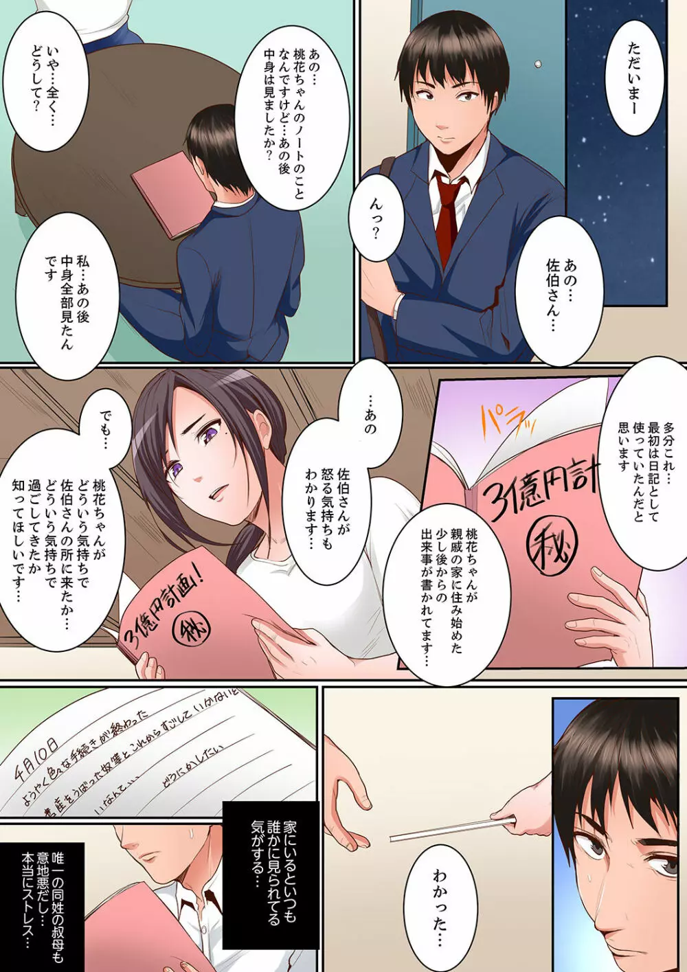 身体で償えってことですか…?~初エッチは盗みに入ったボロアパート【デラックス版】 Page.125