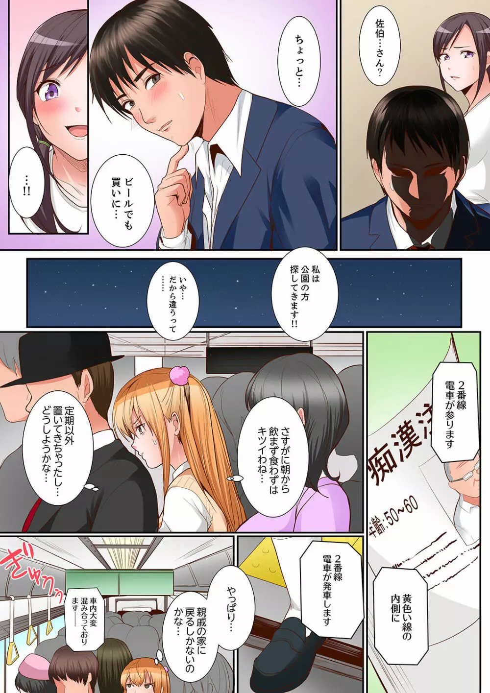 身体で償えってことですか…?~初エッチは盗みに入ったボロアパート【デラックス版】 Page.127