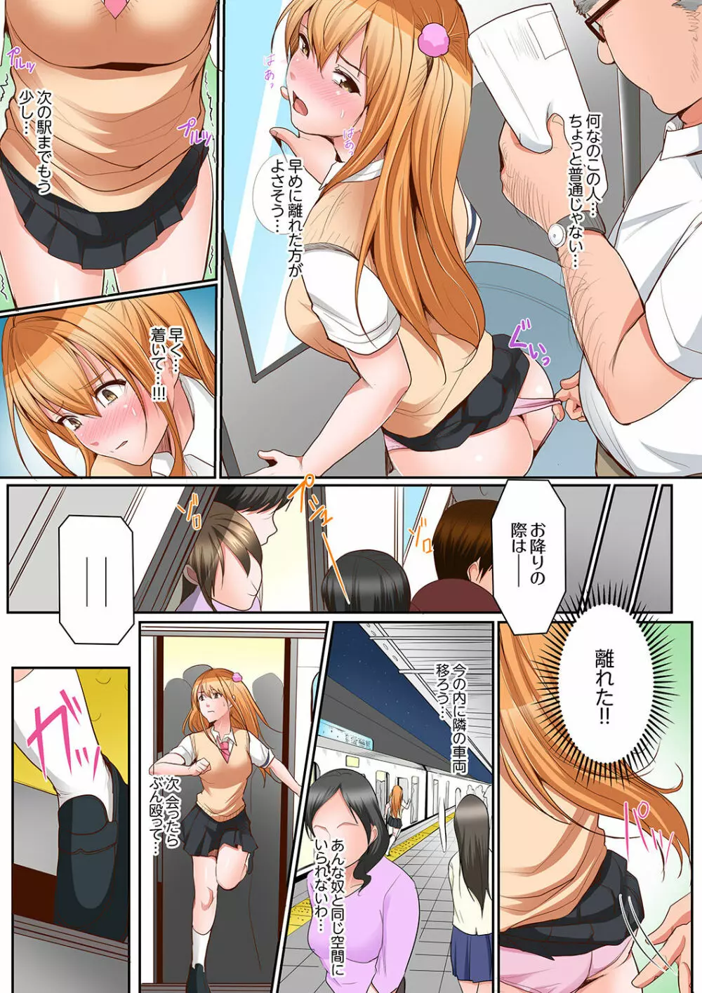 身体で償えってことですか…?~初エッチは盗みに入ったボロアパート【デラックス版】 Page.129