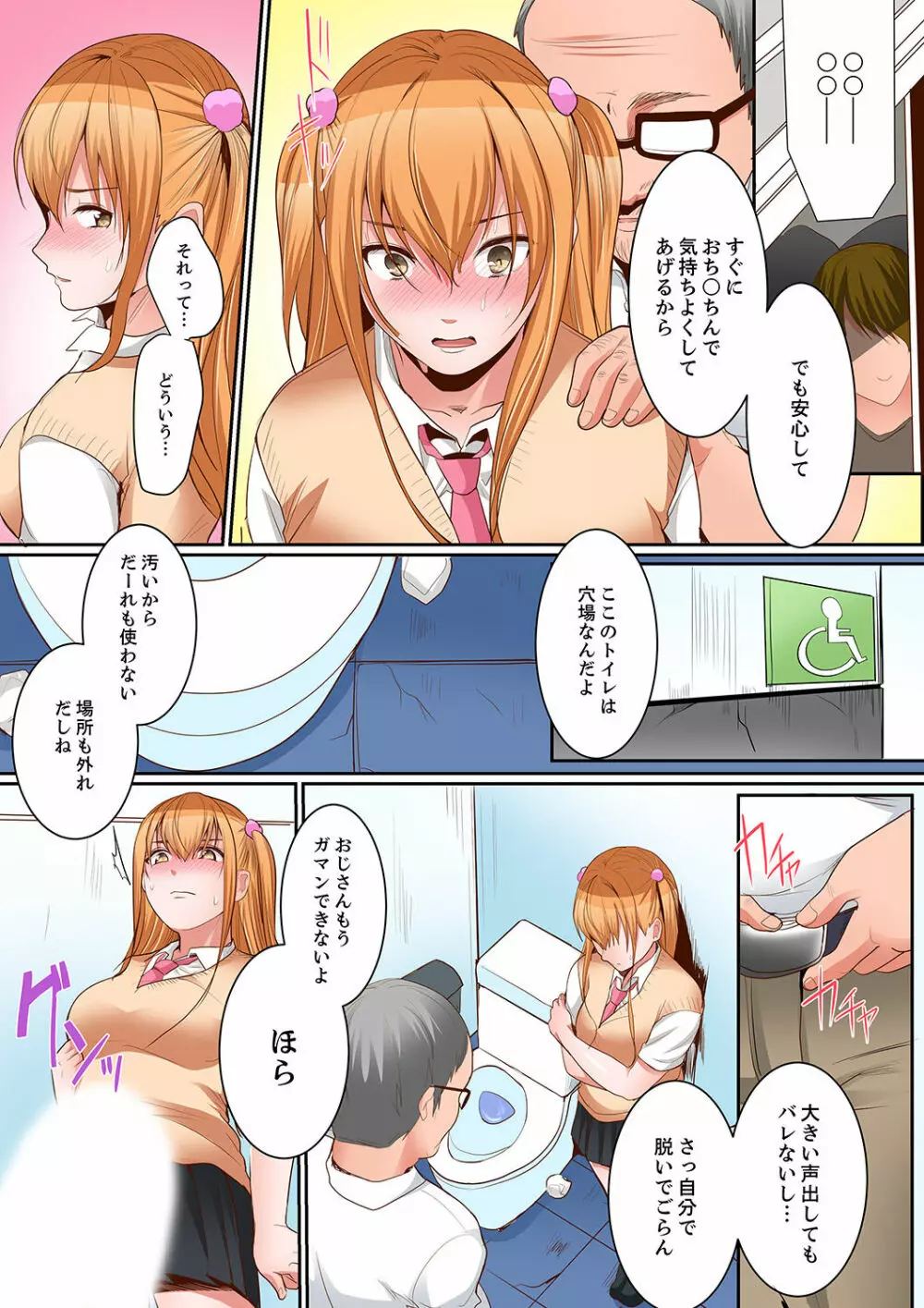 身体で償えってことですか…?~初エッチは盗みに入ったボロアパート【デラックス版】 Page.137