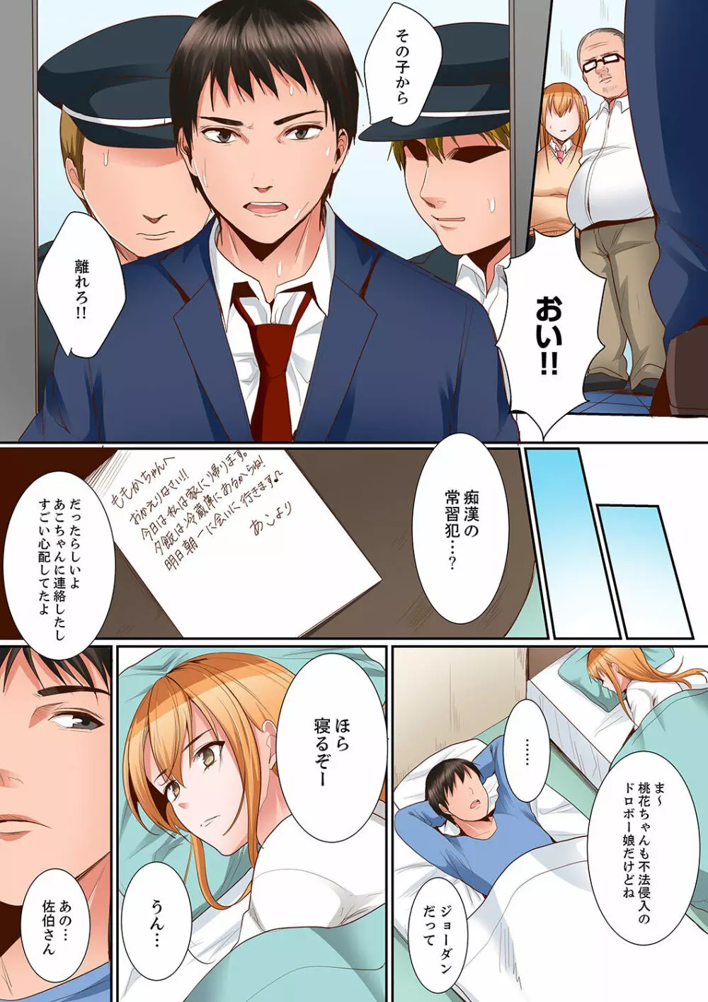 身体で償えってことですか…?~初エッチは盗みに入ったボロアパート【デラックス版】 Page.139