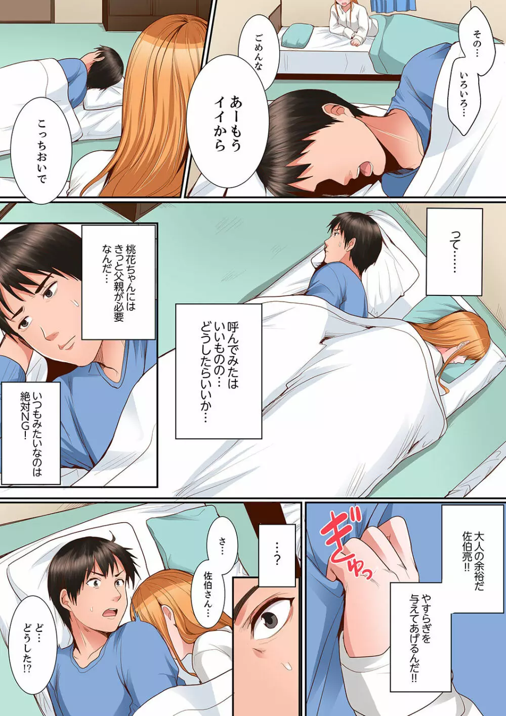 身体で償えってことですか…?~初エッチは盗みに入ったボロアパート【デラックス版】 Page.140