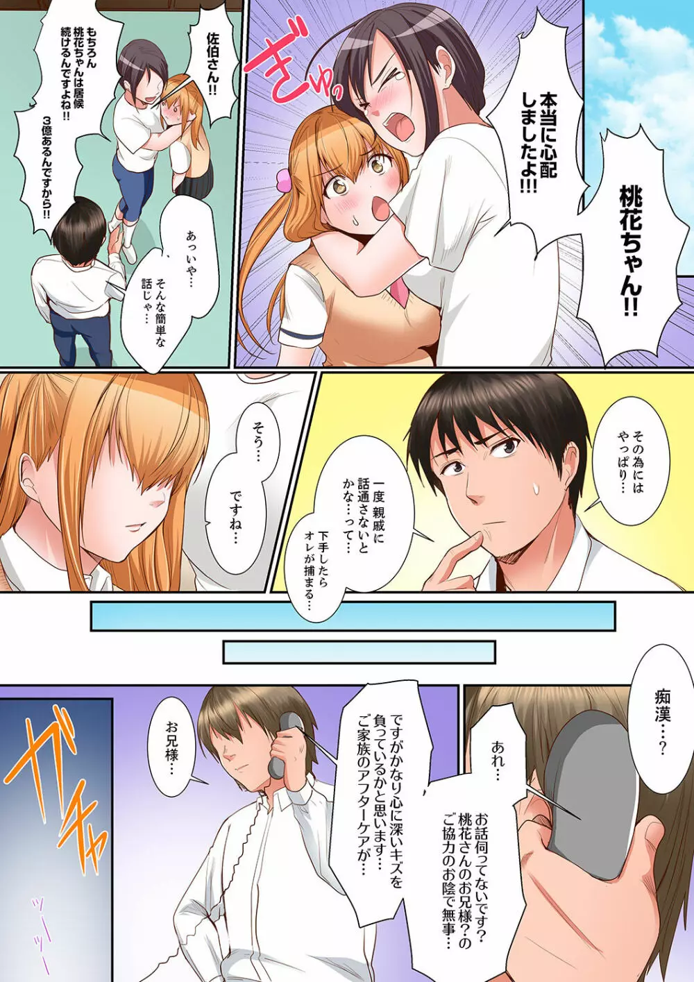 身体で償えってことですか…?~初エッチは盗みに入ったボロアパート【デラックス版】 Page.146