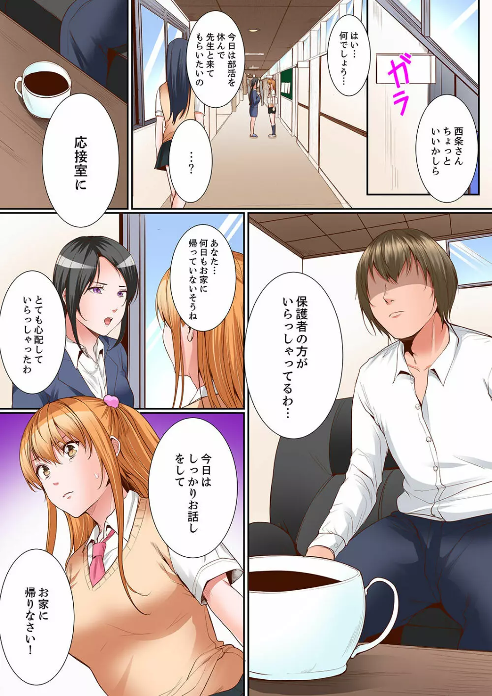 身体で償えってことですか…?~初エッチは盗みに入ったボロアパート【デラックス版】 Page.147