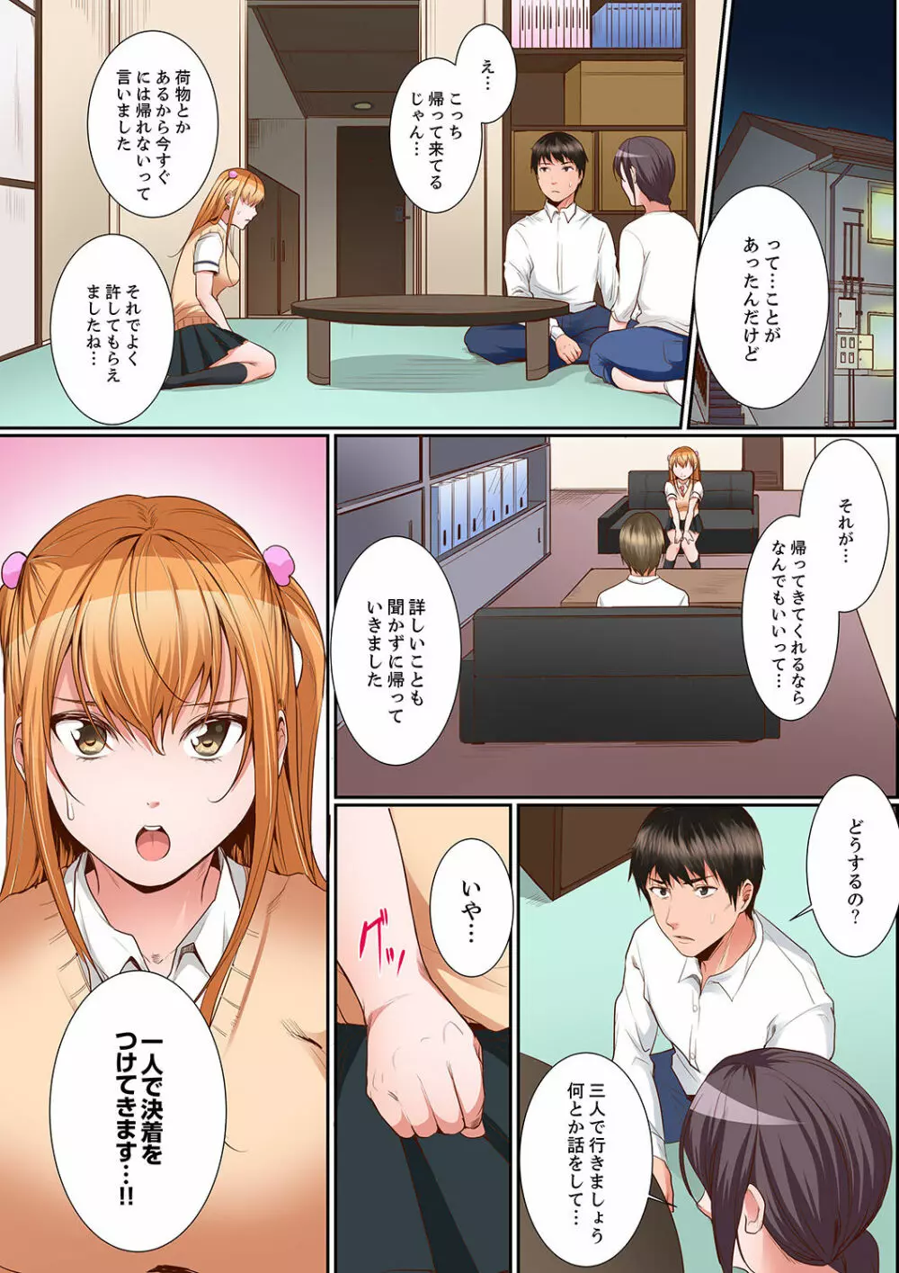 身体で償えってことですか…?~初エッチは盗みに入ったボロアパート【デラックス版】 Page.148