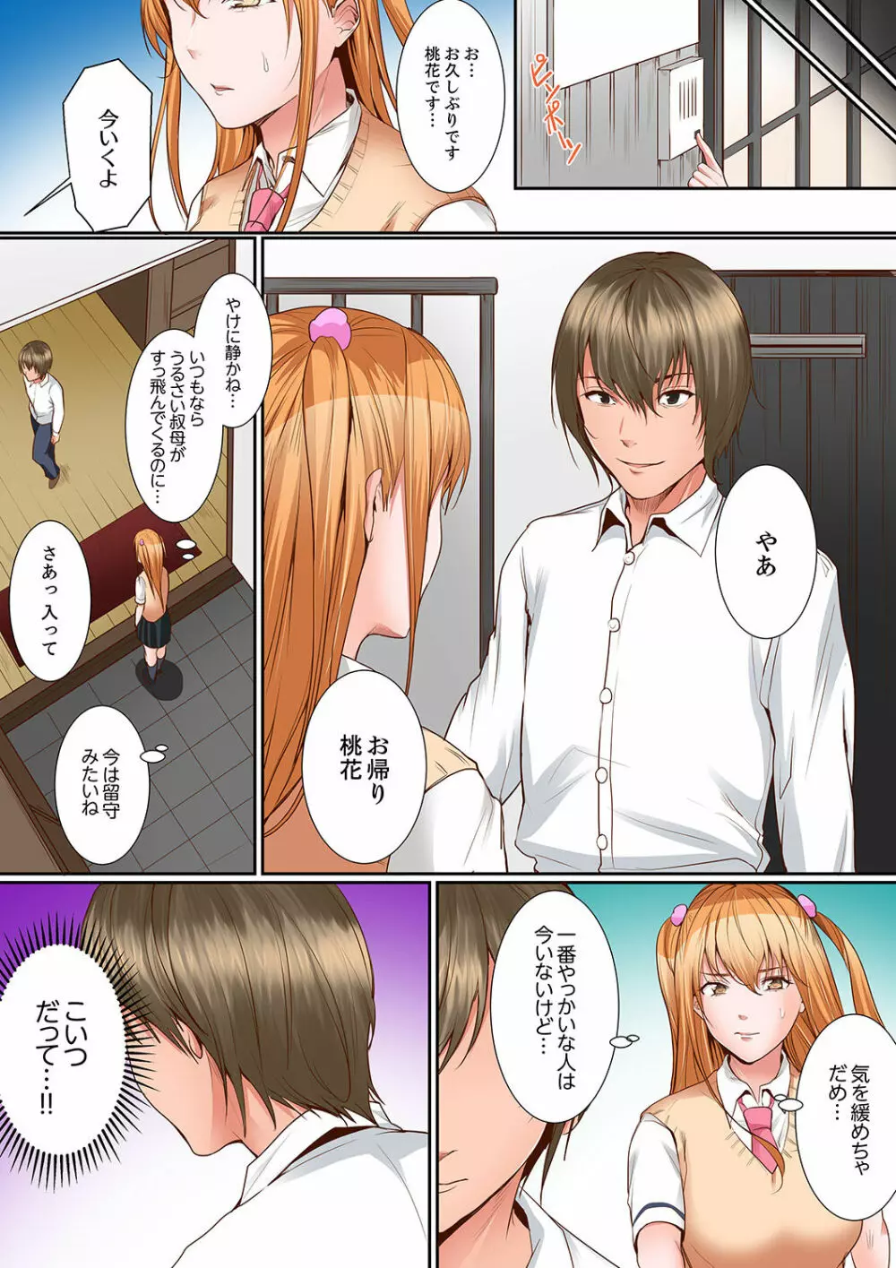 身体で償えってことですか…?~初エッチは盗みに入ったボロアパート【デラックス版】 Page.149