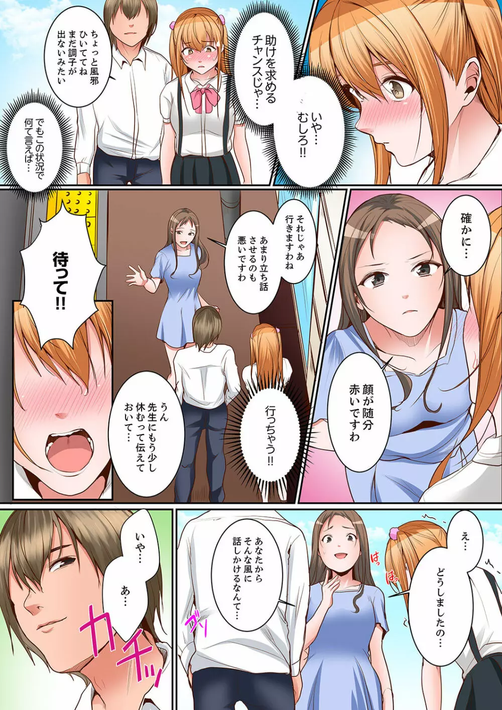 身体で償えってことですか…?~初エッチは盗みに入ったボロアパート【デラックス版】 Page.163