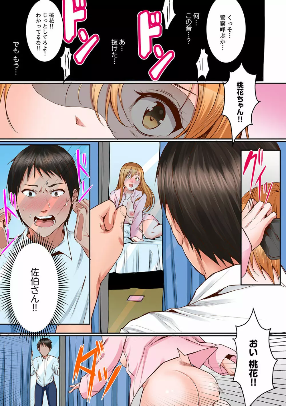 身体で償えってことですか…?~初エッチは盗みに入ったボロアパート【デラックス版】 Page.174