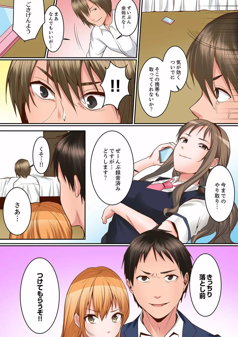 身体で償えってことですか…?~初エッチは盗みに入ったボロアパート【デラックス版】 Page.176