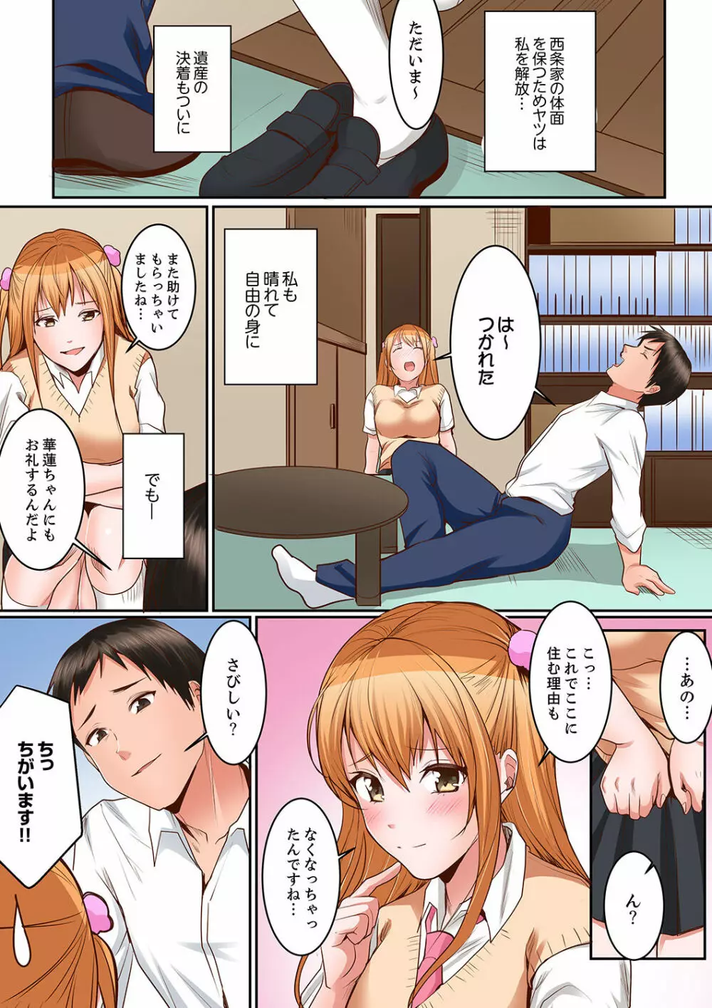 身体で償えってことですか…?~初エッチは盗みに入ったボロアパート【デラックス版】 Page.177